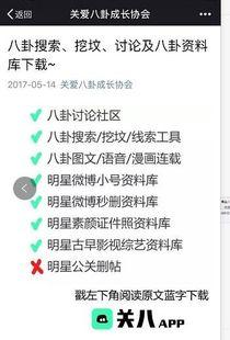 关八娱乐圈爆料